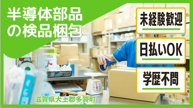 パーソルファクトリーパートナーズ株式会社 【半導体部品の検品梱包】の工場求人・派遣情報 | ジョバディ工場