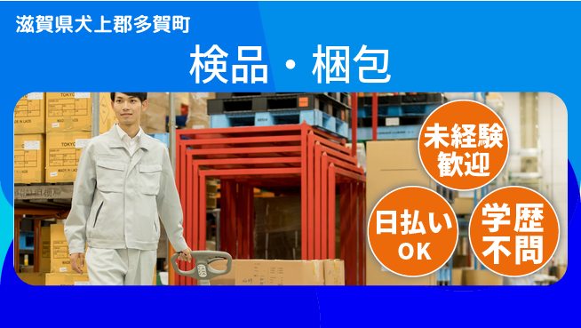 パーソルファクトリーパートナーズ株式会社 快適環境【検品・梱包】の工場求人・派遣情報 | ジョバディ工場