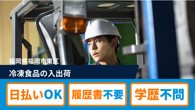 パーソルファクトリーパートナーズ株式会社 【冷凍食品の入出荷】の工場求人・派遣情報 | ジョバディ工場
