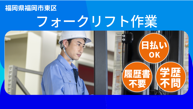 パーソルファクトリーパートナーズ株式会社 日曜だけ勤務【フォークリフト作業】の工場求人・派遣情報 | ジョバディ工場