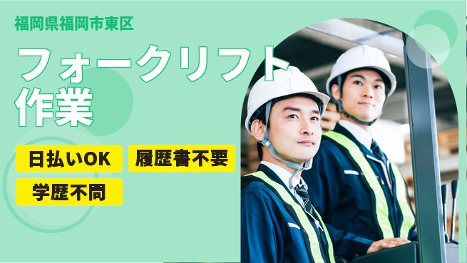 パーソルファクトリーパートナーズ株式会社 安心の昼勤務【フォークリフト作業】の工場求人・派遣情報 | ジョバディ工場