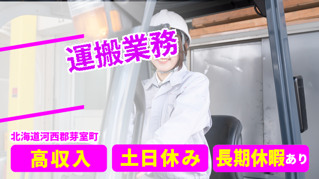 パーソルファクトリーパートナーズ株式会社 安心安定【運搬業務】の工場求人・派遣情報 | ジョバディ工場