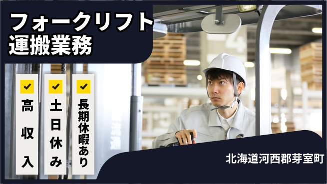 パーソルファクトリーパートナーズ株式会社 安心の昼勤務【フォークリフト運搬業務】の工場求人・派遣情報 | ジョバディ工場