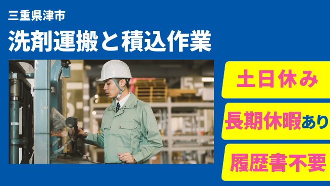 パーソルファクトリーパートナーズ株式会社 【洗剤運搬と積込作業】の工場求人・派遣情報 | ジョバディ工場