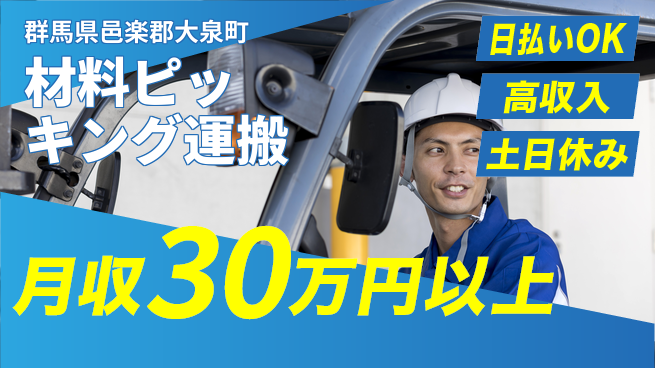 パーソルファクトリーパートナーズ株式会社 高収入可能【材料ピッキング運搬】の工場求人・派遣情報 | ジョバディ工場