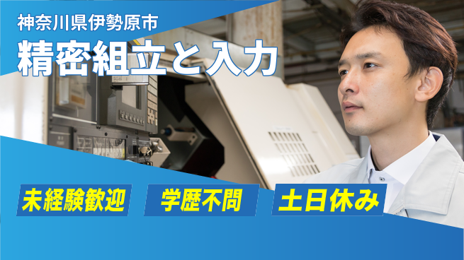 パーソルファクトリーパートナーズ株式会社 安心の昼シフト【精密組立と入力】の工場求人・派遣情報 | ジョバディ工場