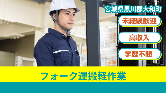 パーソルファクトリーパートナーズ株式会社 資格支援有【フォーク運搬軽作業】の工場求人・派遣情報 | ジョバディ工場