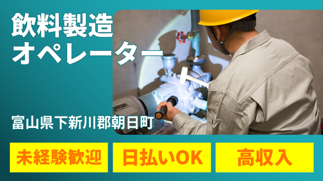 パーソルファクトリーパートナーズ株式会社 【飲料製造オペレーター】の工場求人・派遣情報 | ジョバディ工場
