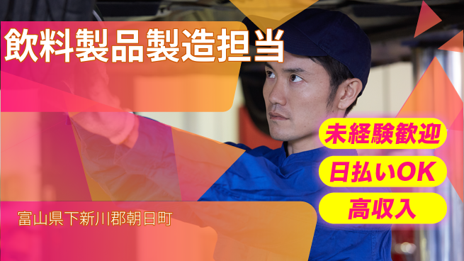 パーソルファクトリーパートナーズ株式会社 すぐ働ける環境【飲料製品製造担当】の工場求人・派遣情報 | ジョバディ工場
