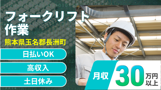 パーソルファクトリーパートナーズ株式会社 厚待遇【フォークリフト作業】の工場求人・派遣情報 | ジョバディ工場