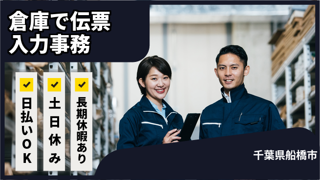 パーソルファクトリーパートナーズ株式会社 【倉庫で伝票入力事務】の工場求人・派遣情報 | ジョバディ工場