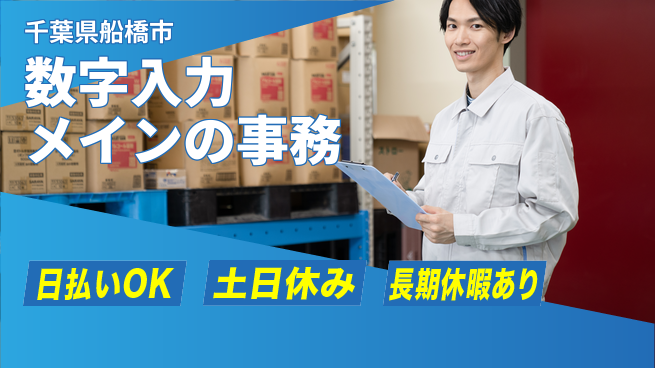 パーソルファクトリーパートナーズ株式会社 安心スタート【数字入力メインの事務】の工場求人・派遣情報 | ジョバディ工場
