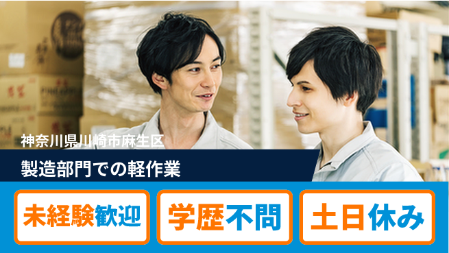 パーソルファクトリーパートナーズ株式会社 時短勤務可【製造部門での軽作業】の工場求人・派遣情報 | ジョバディ工場