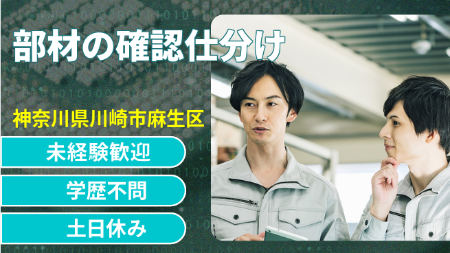 パーソルファクトリーパートナーズ株式会社 安心の日勤【部材の確認仕分け】の工場求人・派遣情報 | ジョバディ工場