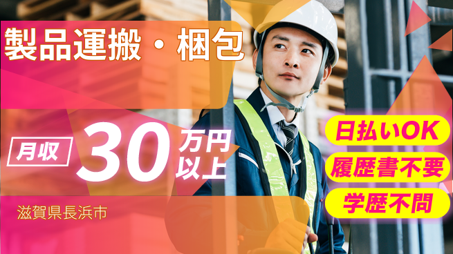 パーソルファクトリーパートナーズ株式会社 高収入可能【製品運搬・梱包】の工場求人・派遣情報 | ジョバディ工場