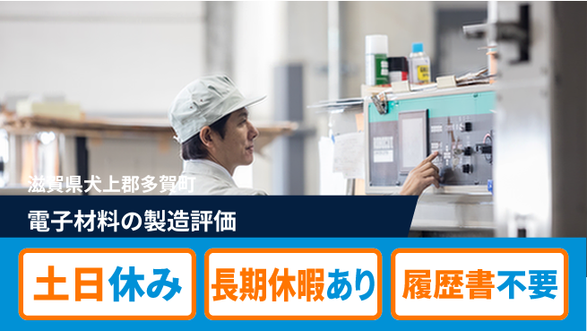 パーソルファクトリーパートナーズ株式会社 【電子材料の製造評価】の工場求人・派遣情報 | ジョバディ工場