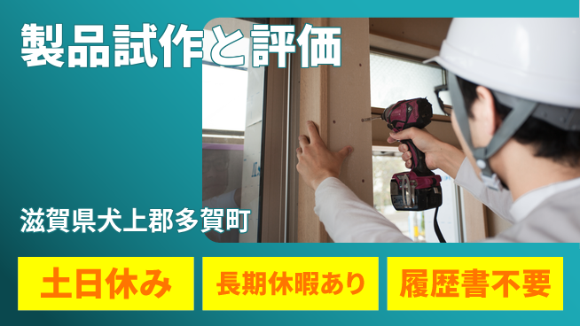 パーソルファクトリーパートナーズ株式会社 安心の昼勤務【製品試作と評価】の工場求人・派遣情報 | ジョバディ工場