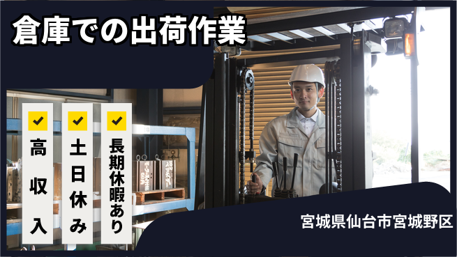 パーソルファクトリーパートナーズ株式会社 【倉庫での出荷作業】の工場求人・派遣情報 | ジョバディ工場