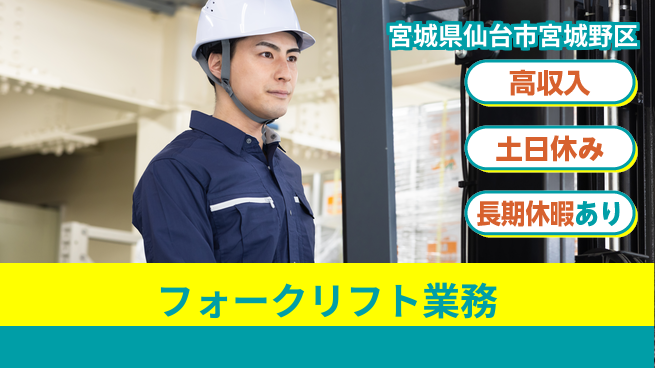 パーソルファクトリーパートナーズ株式会社 高時給魅力【フォークリフト業務】の工場求人・派遣情報 | ジョバディ工場