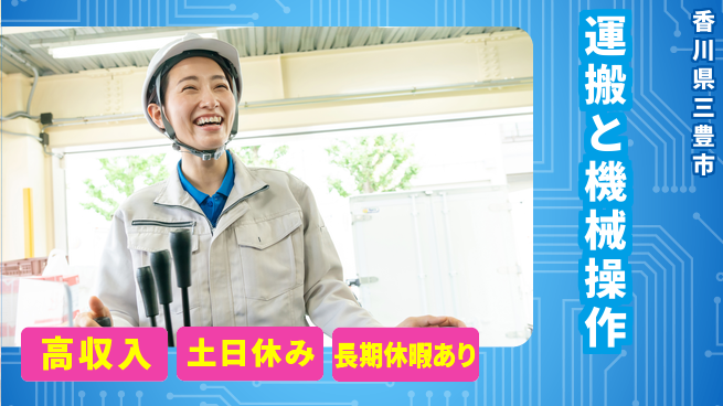 パーソルファクトリーパートナーズ株式会社 資格活用【運搬と機械操作】の工場求人・派遣情報 | ジョバディ工場