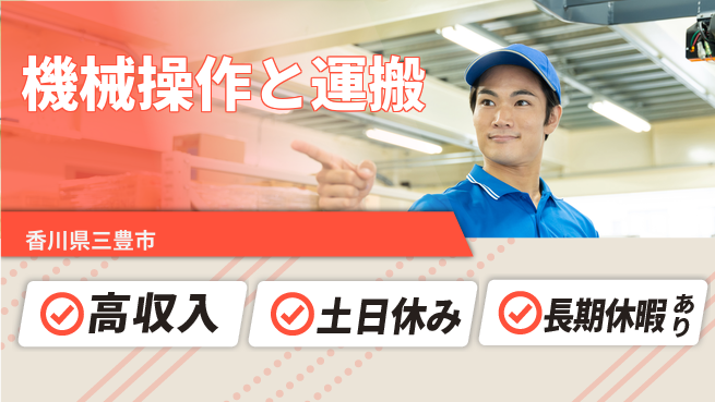 パーソルファクトリーパートナーズ株式会社 安心の昼勤務【機械操作と運搬】の工場求人・派遣情報 | ジョバディ工場