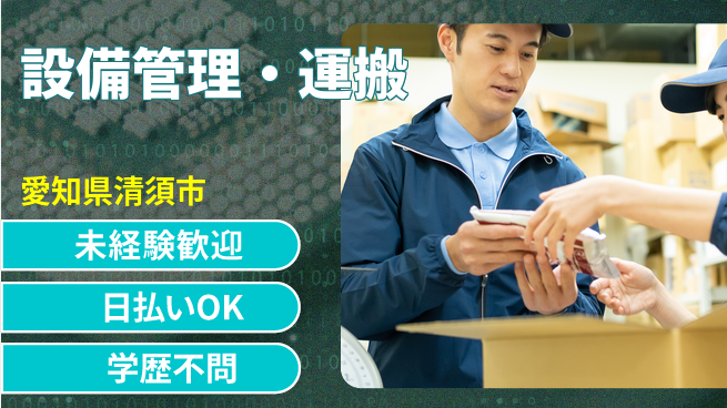パーソルファクトリーパートナーズ株式会社 高時給日勤【設備管理・運搬】の工場求人・派遣情報 | ジョバディ工場