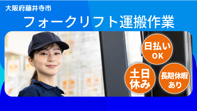パーソルファクトリーパートナーズ株式会社 安心の昼勤務【フォークリフト運搬作業】の工場求人・派遣情報 | ジョバディ工場