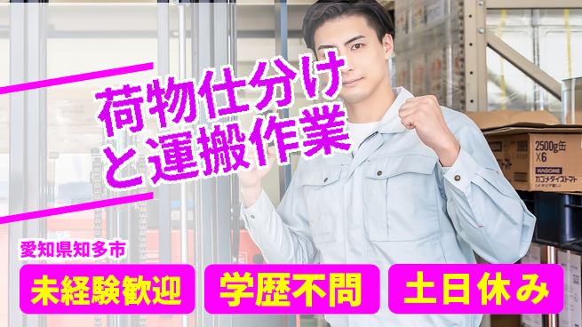 パーソルファクトリーパートナーズ株式会社 すぐに成長開始！【荷物仕分けと運搬作業】の工場求人・派遣情報 | ジョバディ工場