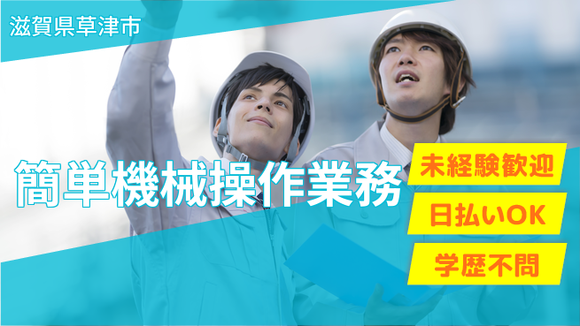 パーソルファクトリーパートナーズ株式会社 安心のデイワーク【簡単機械操作業務】の工場求人・派遣情報 | ジョバディ工場