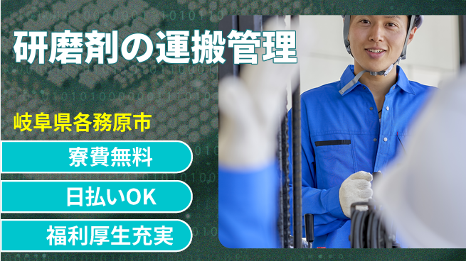 パーソルファクトリーパートナーズ株式会社 【研磨剤の運搬管理】の工場求人・派遣情報 | ジョバディ工場
