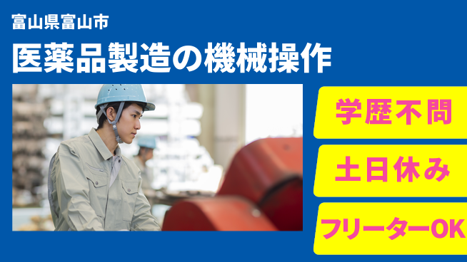 パーソルファクトリーパートナーズ株式会社 高時給魅力【医薬品製造オペ】の工場求人・派遣情報 | ジョバディ工場