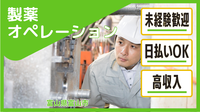 パーソルファクトリーパートナーズ株式会社 すぐ働ける【製薬オペレーション】の工場求人・派遣情報 | ジョバディ工場