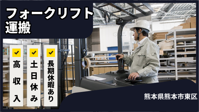 パーソルファクトリーパートナーズ株式会社 資格活かす【フォークリフト運搬】の工場求人・派遣情報 | ジョバディ工場