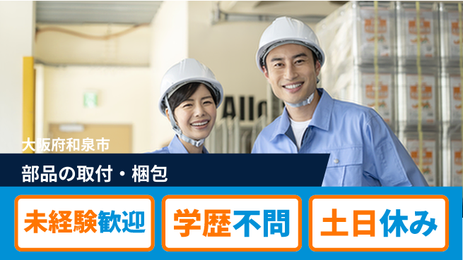 パーソルファクトリーパートナーズ株式会社 日勤で安心【部品の取付・梱包】の工場求人・派遣情報 | ジョバディ工場