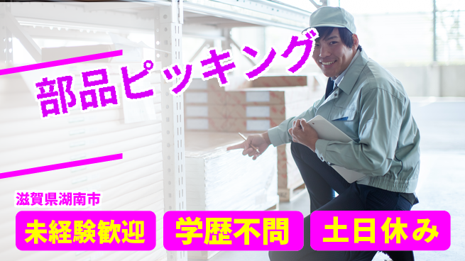 パーソルファクトリーパートナーズ株式会社 快適環境【部品ピッキング】の工場求人・派遣情報 | ジョバディ工場