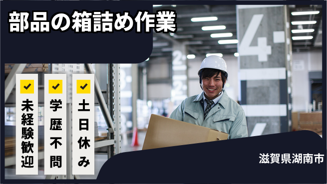 パーソルファクトリーパートナーズ株式会社 安心の日勤【部品の箱詰め作業】の工場求人・派遣情報 | ジョバディ工場