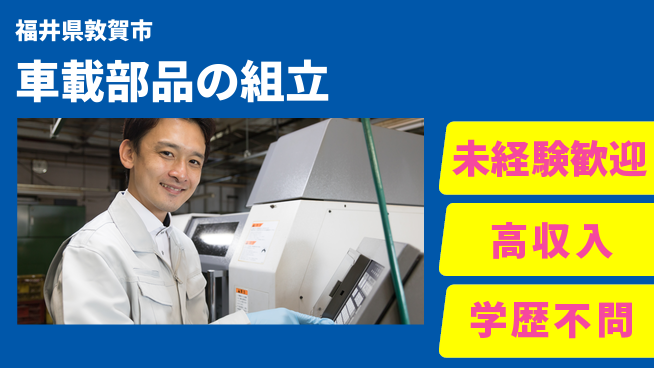 パーソルファクトリーパートナーズ株式会社 安心の環境【車載部品の組立】の工場求人・派遣情報 | ジョバディ工場