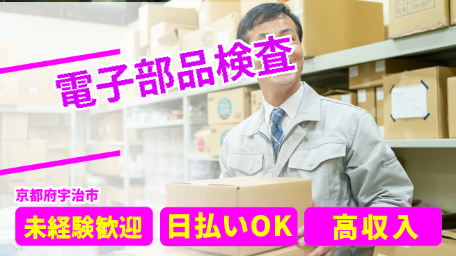 パーソルファクトリーパートナーズ株式会社 半月休み【電子部品検査】の工場求人・派遣情報 | ジョバディ工場