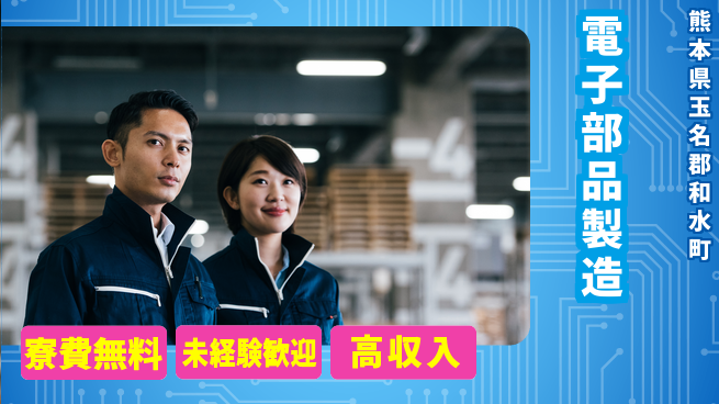 パーソルファクトリーパートナーズ株式会社 快適環境【電子部品製造】の工場求人・派遣情報 | ジョバディ工場