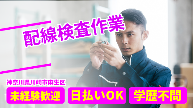 パーソルファクトリーパートナーズ株式会社 安心サポート【配線検査作業】の工場求人・派遣情報 | ジョバディ工場