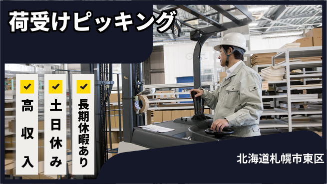 パーソルファクトリーパートナーズ株式会社 日勤で安定【荷受けピッキング】の工場求人・派遣情報 | ジョバディ工場