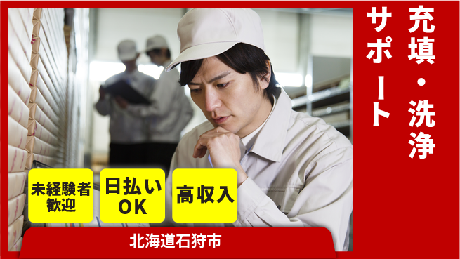 パーソルファクトリーパートナーズ株式会社 安心スタート【充填・洗浄サポート】の工場求人・派遣情報 | ジョバディ工場