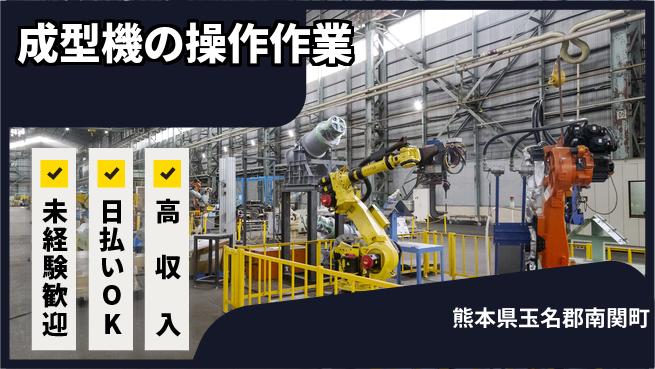 パーソルファクトリーパートナーズ株式会社 【成型機の操作作業】の工場求人・派遣情報 | ジョバディ工場
