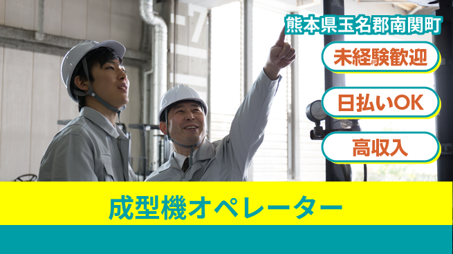 パーソルファクトリーパートナーズ株式会社 高収入可能【成型機オペレーター】の工場求人・派遣情報 | ジョバディ工場