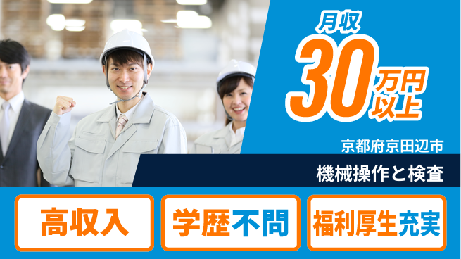 パーソルファクトリーパートナーズ株式会社 寮完備安心【機械操作と検査】の工場求人・派遣情報 | ジョバディ工場