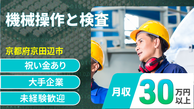 パーソルファクトリーパートナーズ株式会社 安心スタート【機械操作と検査】の工場求人・派遣情報 | ジョバディ工場