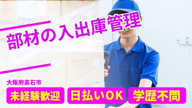 パーソルファクトリーパートナーズ株式会社 【部材の入出庫管理】の工場求人・派遣情報 | ジョバディ工場