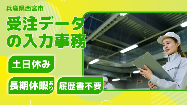 パーソルファクトリーパートナーズ株式会社 【受注データの入力事務】の工場求人・派遣情報 | ジョバディ工場