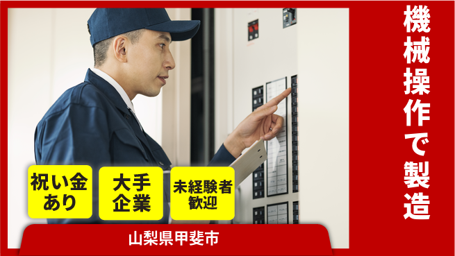 パーソルファクトリーパートナーズ株式会社 スタート応援金【機械操作で製造】の工場求人・派遣情報 | ジョバディ工場