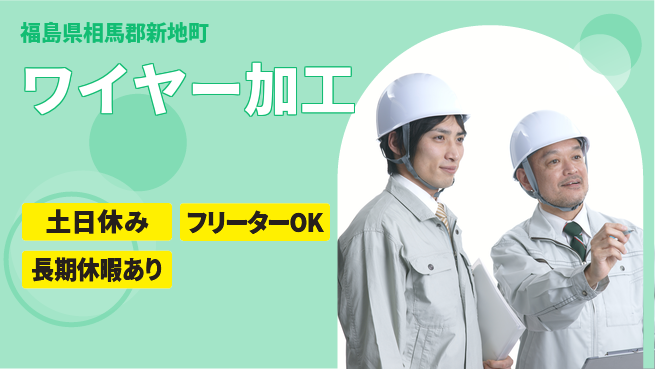 パーソルファクトリーパートナーズ株式会社 安心研修【ワイヤー加工】の工場求人・派遣情報 | ジョバディ工場